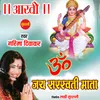 About Om Jay Saraswati Mata Song